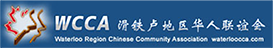 Waterloo Region Chinese Community Association logo